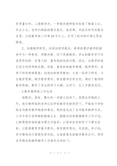 数学教研组工作总结范例5篇.docx