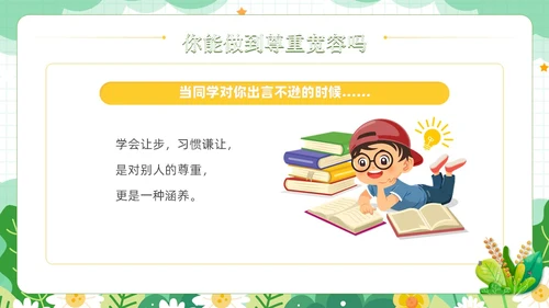 绿色小清新风学会宽容主题班会学生活动PPT国际宽容日