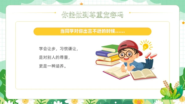 绿色小清新风学会宽容主题班会学生活动PPT国际宽容日