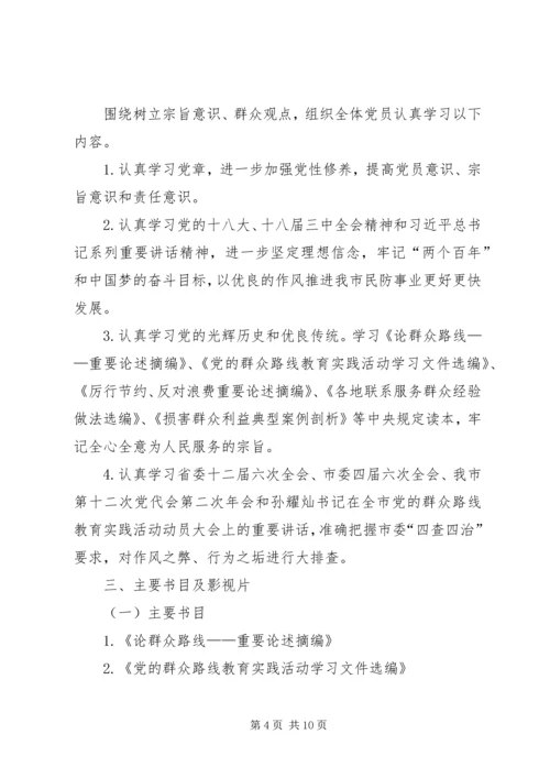 民防局中心组学习计划3篇.docx