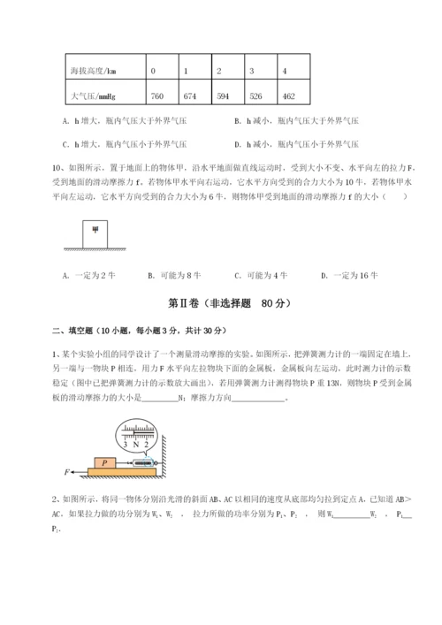 强化训练广东广州市第七中学物理八年级下册期末考试专项测评B卷（附答案详解）.docx