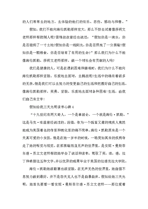 假如给我三天光明读书心得精选优秀文章
