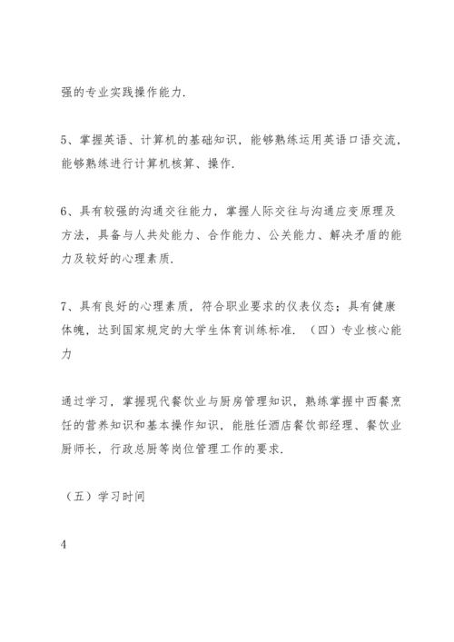 江海学院烹饪工艺与营养专业论证及培养课件.docx