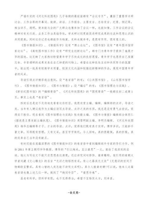 继往开来-不断进取庆《图书情报工作》创刊55周年.docx