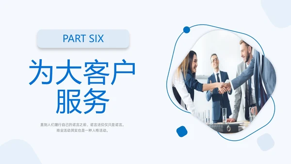 商务简约形状大客户管理PPT课件