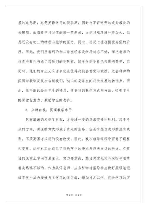 2022八年级英语教学工作总结_2.docx