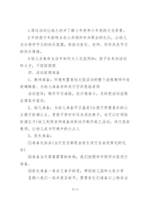 小年活动策划方案小年.docx