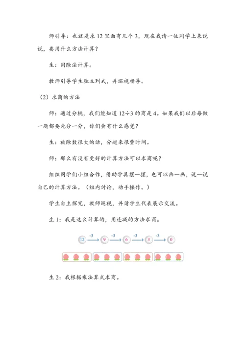 2.6《用2~6的乘法口诀求商》（教案）人教版二年级数学下册