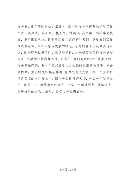 县委书记在人大党员会议上的讲话 (8).docx