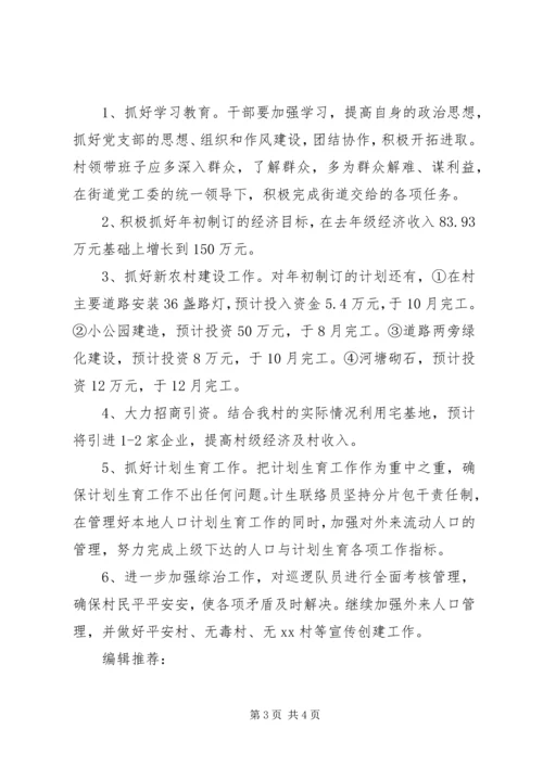村委会20XX年下半年工作计划.docx