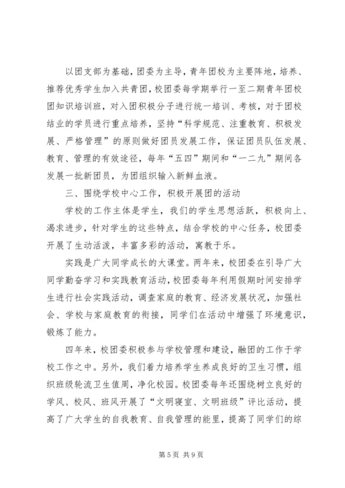 学校团代会工作报告范文.docx