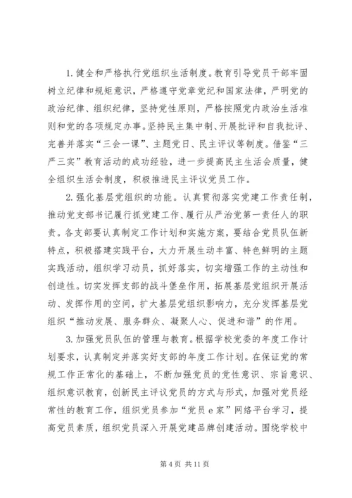 市第一中学委员会XX年工作计划.docx