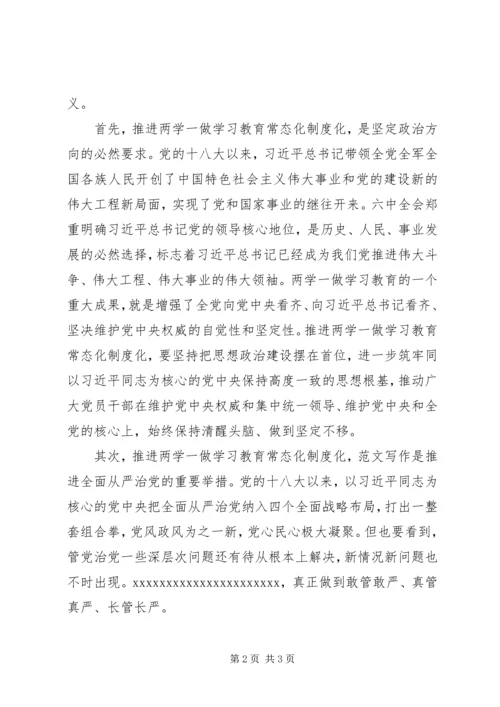 县民政局推进两学一做常态化讲稿.docx