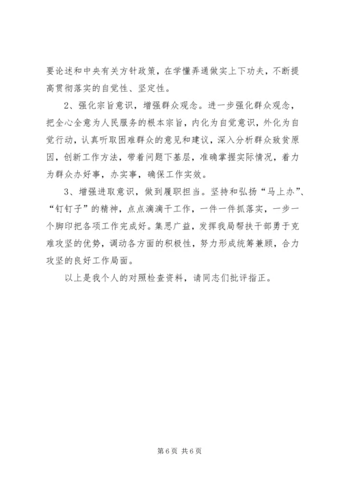 县公安局脱贫攻坚专项巡视整改专题民主生活会个人对照检查材料.docx