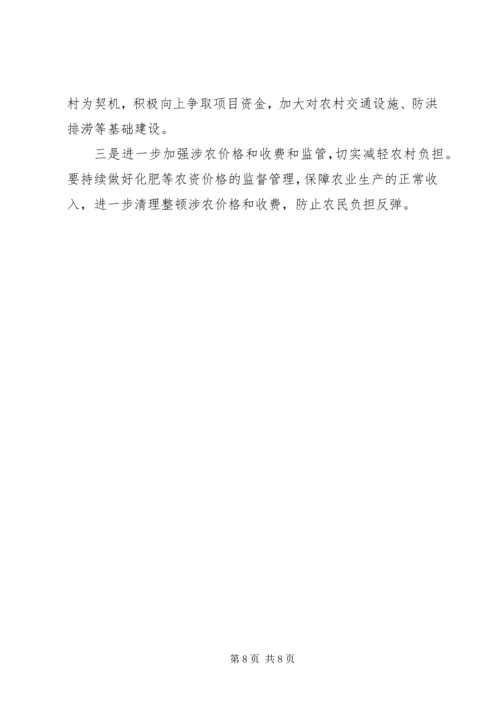 学习十七届三中全会心得体会 (7).docx