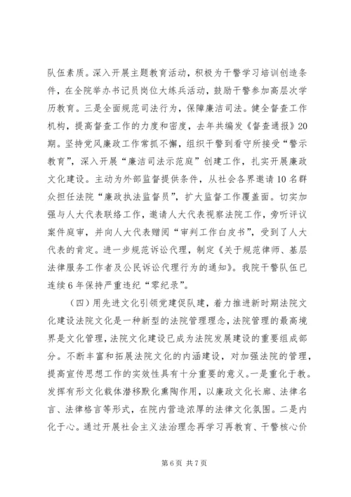 法院的党建工作路径的构建.docx