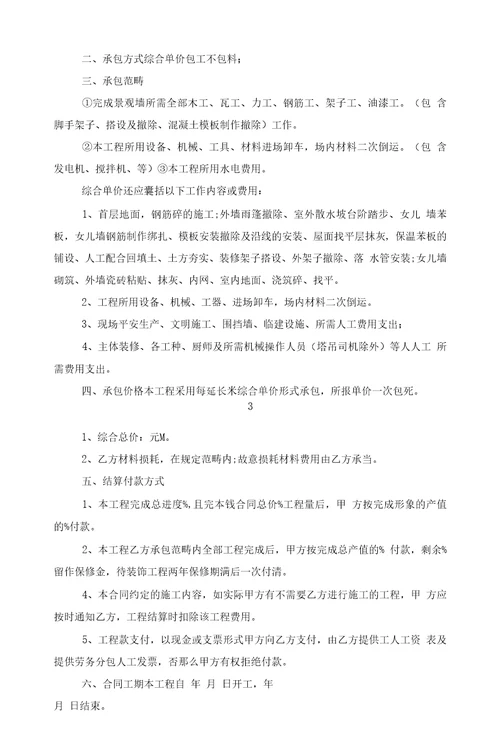常用的项目施工合同样本五篇范文