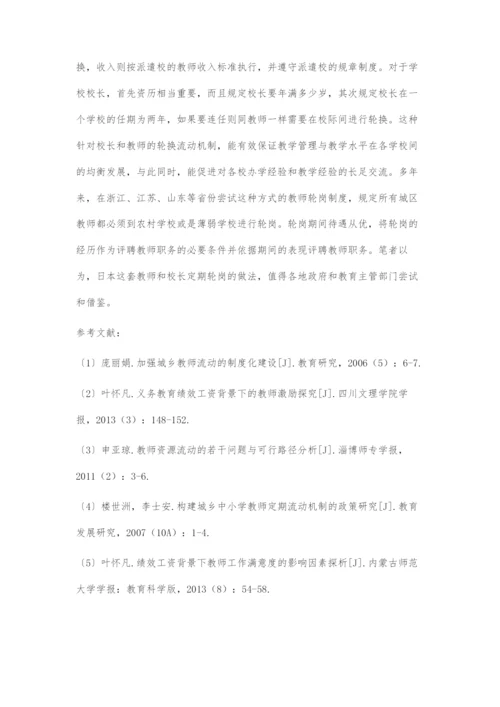 促进义务教育阶段城乡教师合理流动的对策与建议.docx