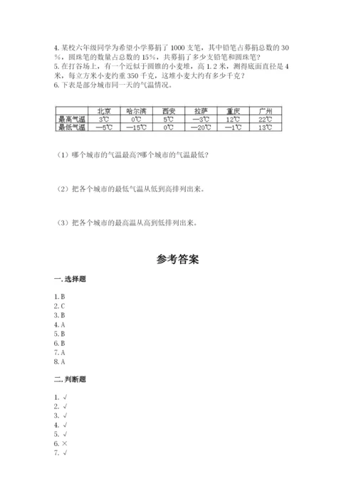 人教版六年级下册数学期末测试卷及答案1套.docx