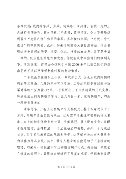 社会发展学院历史系外出考察报告.docx