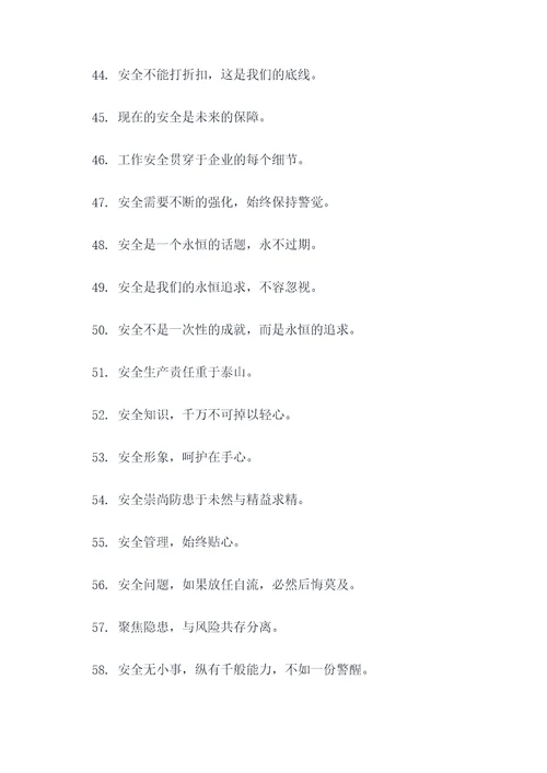 进击的汉字安全标语