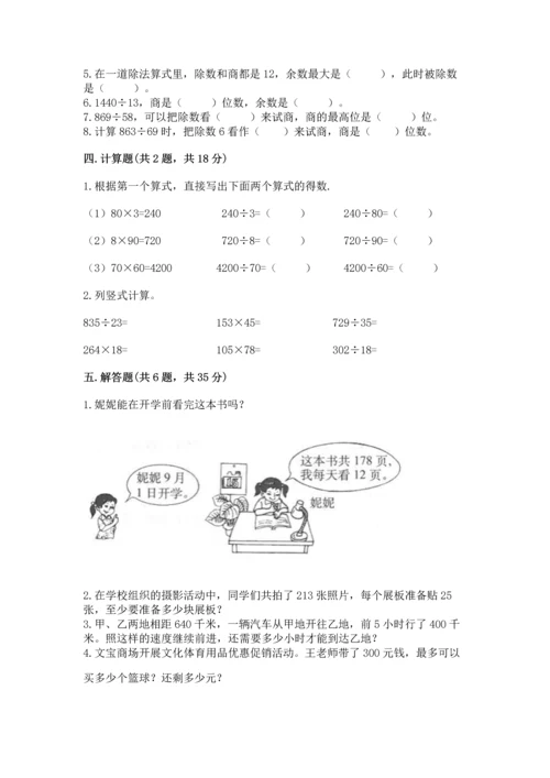 北京版四年级上册数学第六单元 除法 测试卷【综合题】.docx