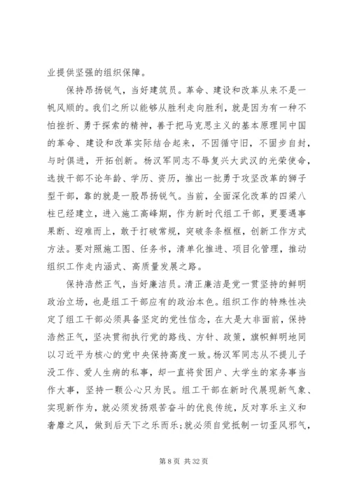 学习杨汉军事迹原创心得体会范文大全.docx