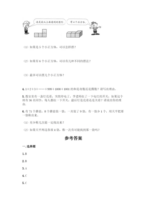 人教版五年级下册数学期末测试卷含答案(基础题).docx