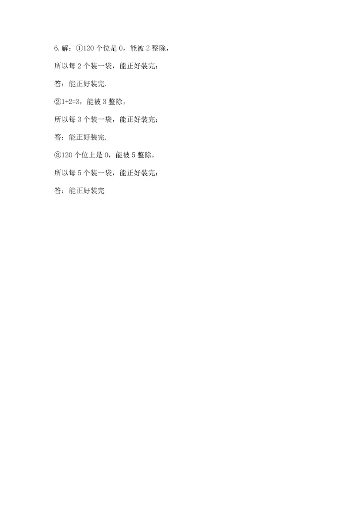 人教版五年级下册数学期末测试卷全面.docx