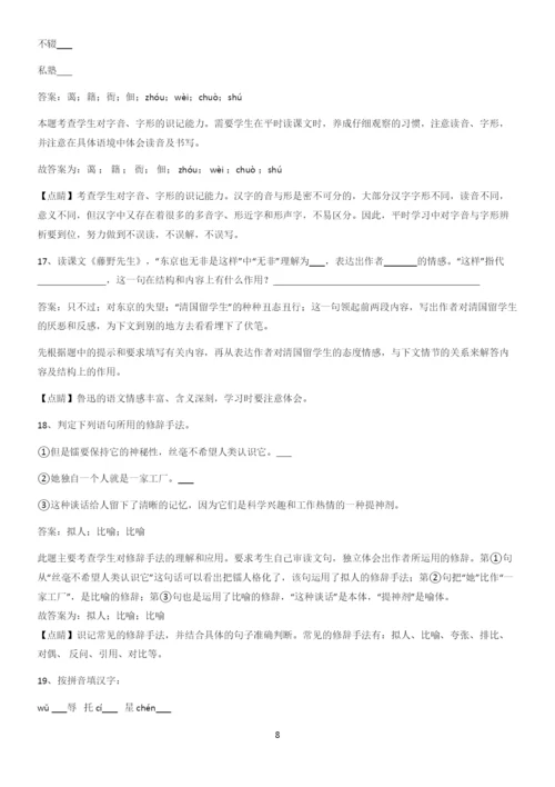 河南省八年级语文上册第二单元基本知识过关训练.docx