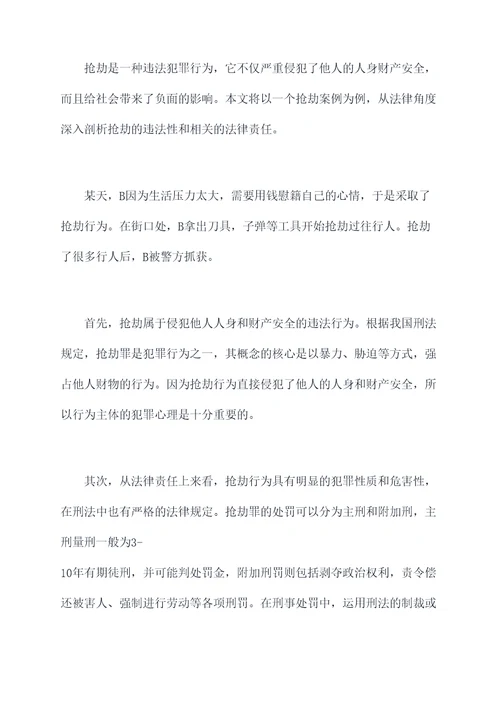 违法案例与法律剖析