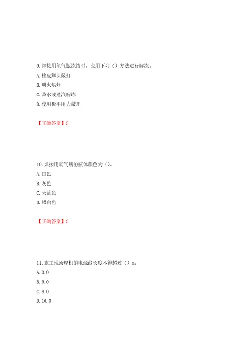 施工现场电焊工考试题库押题训练卷含答案 63