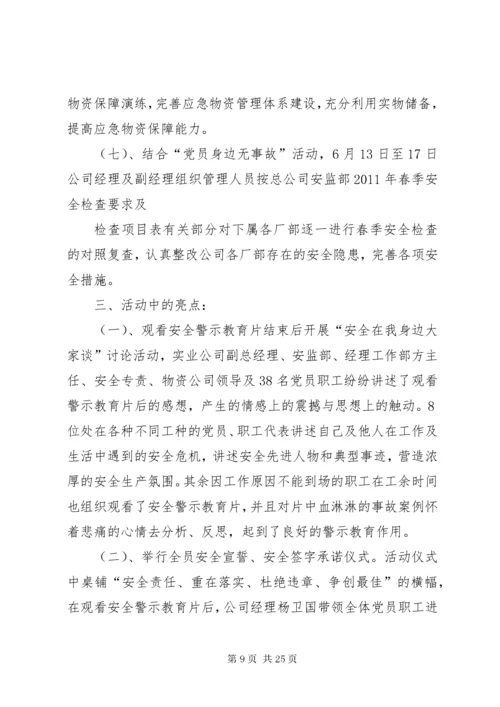 党支部党员责任区活动总结.docx