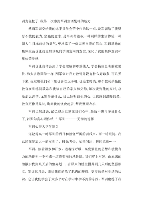 军训心得大学学院大全.docx
