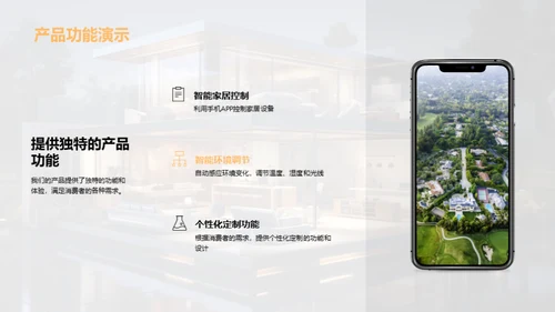 家居智慧 领航未来