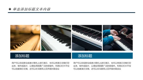 唯美钢琴艺术文化招生培训宣传钢琴培训PPT模板