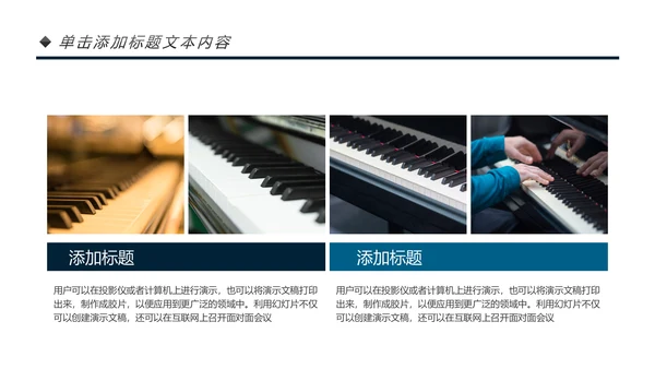 唯美钢琴艺术文化招生培训宣传钢琴培训PPT模板