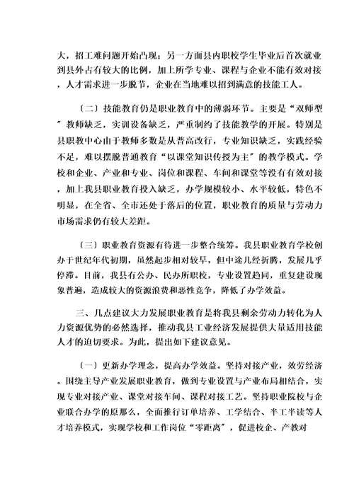 县职业教育工作情况调研汇报材料