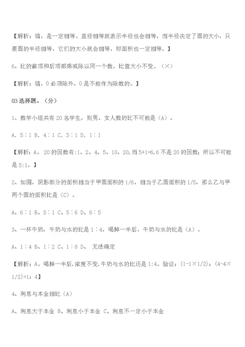 六年级 数学复习题