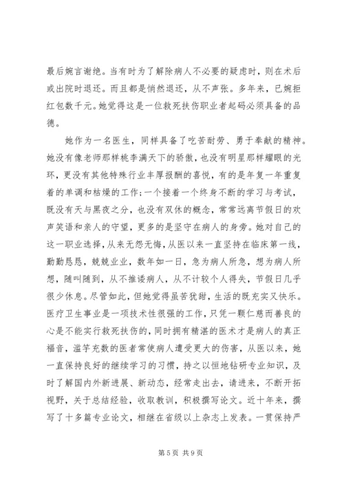 优秀医务工作者先进事迹材料.docx