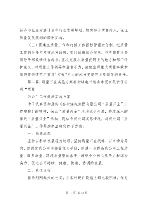 质量XX县区实施方案.docx