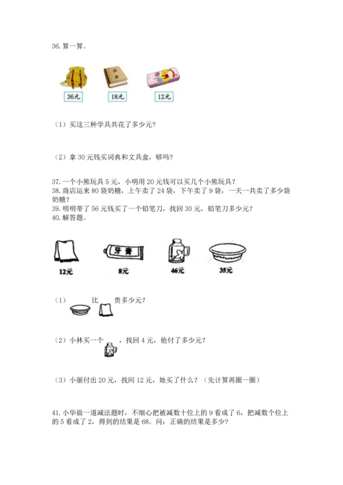 二年级上册数学应用题100道带下载答案.docx