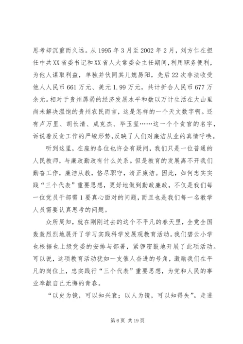 党风廉政建设演讲稿_1.docx