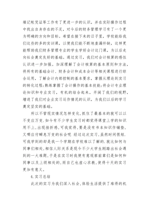 2023认识实习报告5000字.docx