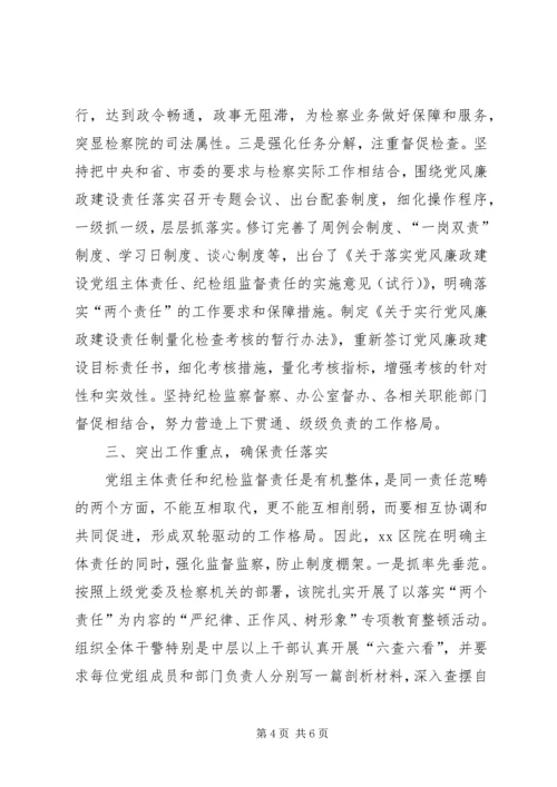 检察院全面从严治党工作情况汇报 (2).docx