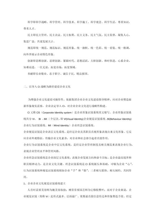 X集团有限公司企业文化建设规划方案.docx