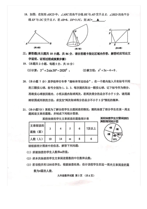 2019-2020学年度第一学期九年级数学期末试卷试题(含答案).docx