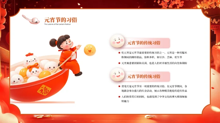 红色喜庆中国传统节日元宵节PPT模板