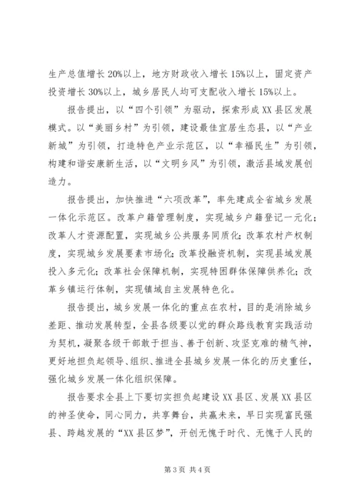 学习XX县区第十五届三次全会心得体会 (4).docx