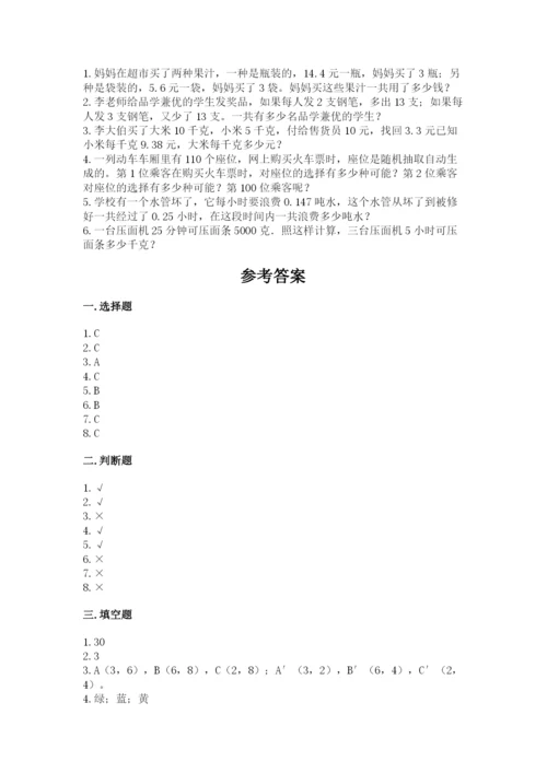 小学五年级上册数学期末考试试卷及1套完整答案.docx